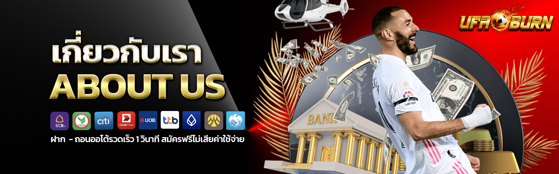 เกี่ยวกับเรา-UFABET