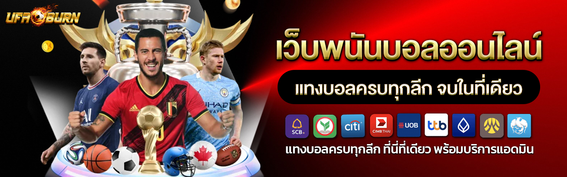 เว็บพนันบอลออนไลน์