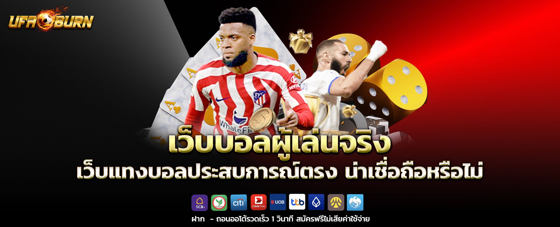 เเทงบอลออนไลน์